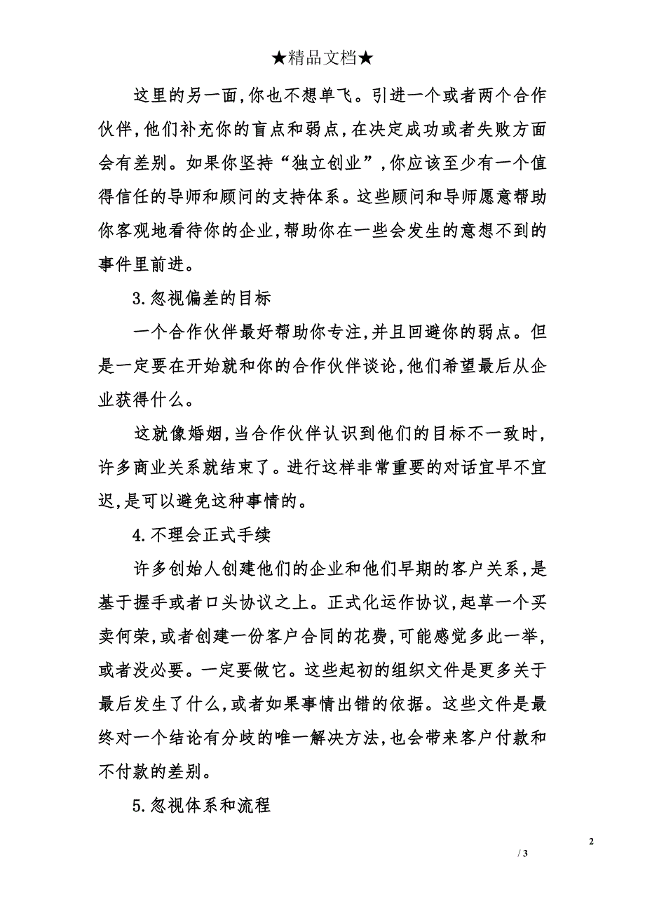 5个常见的创业错误你犯了没？_1_第2页