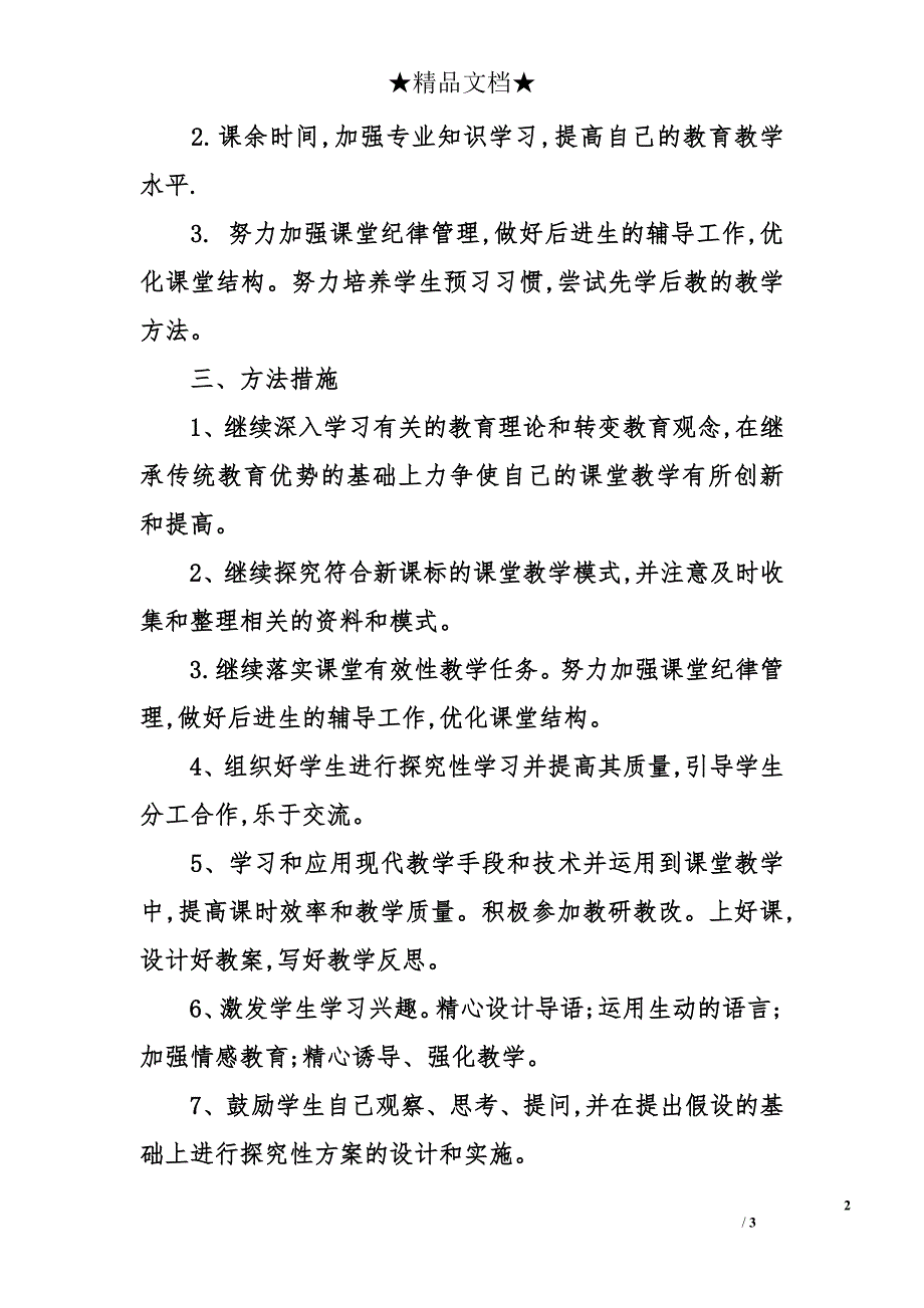 八年级下册生物教学计划_第2页