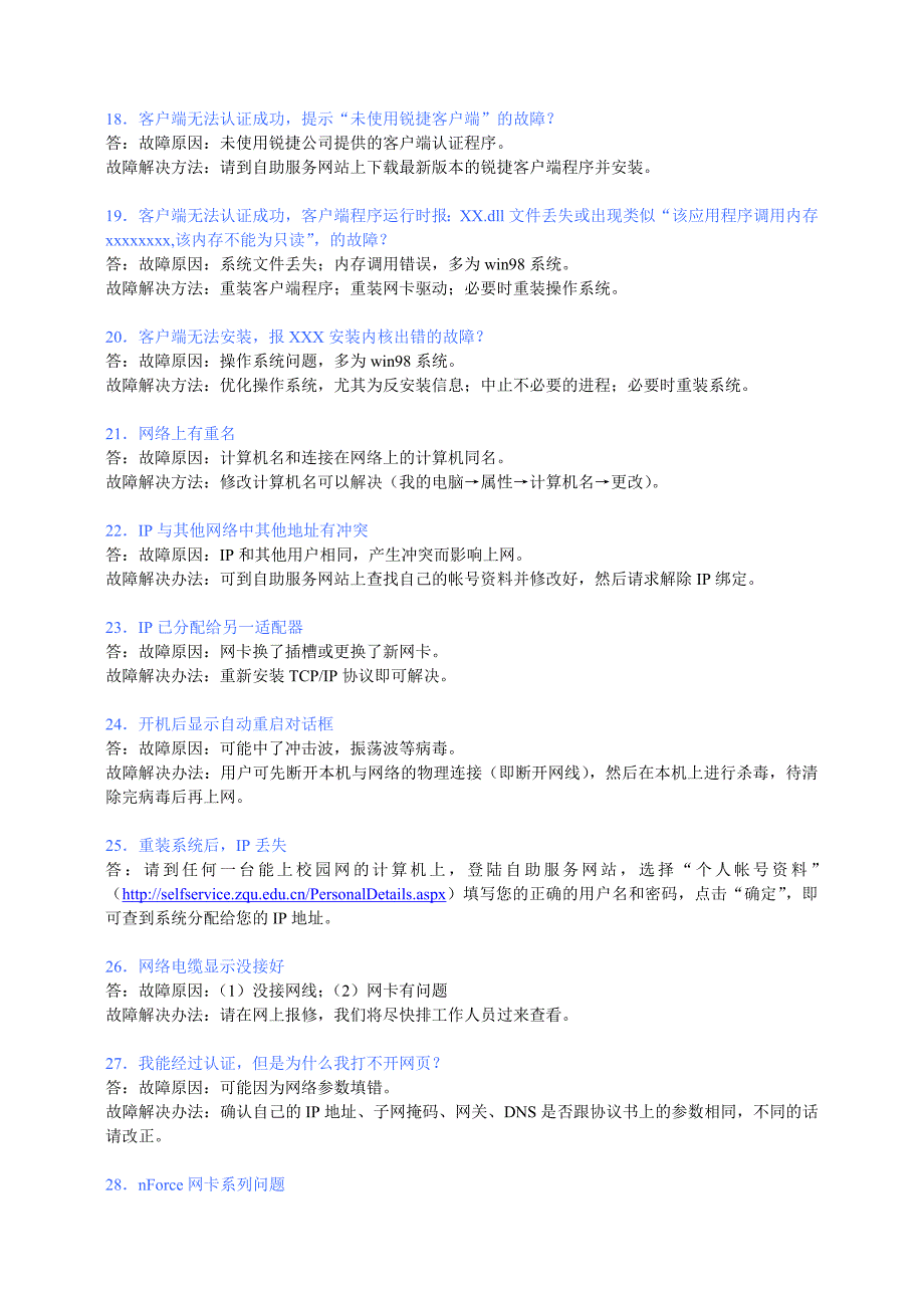 校园网常见故障及故障的排除方法_第3页