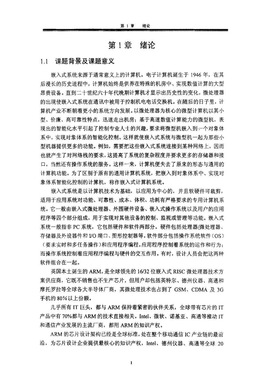 ARM嵌入式网络系统硬件平台的研究_第4页