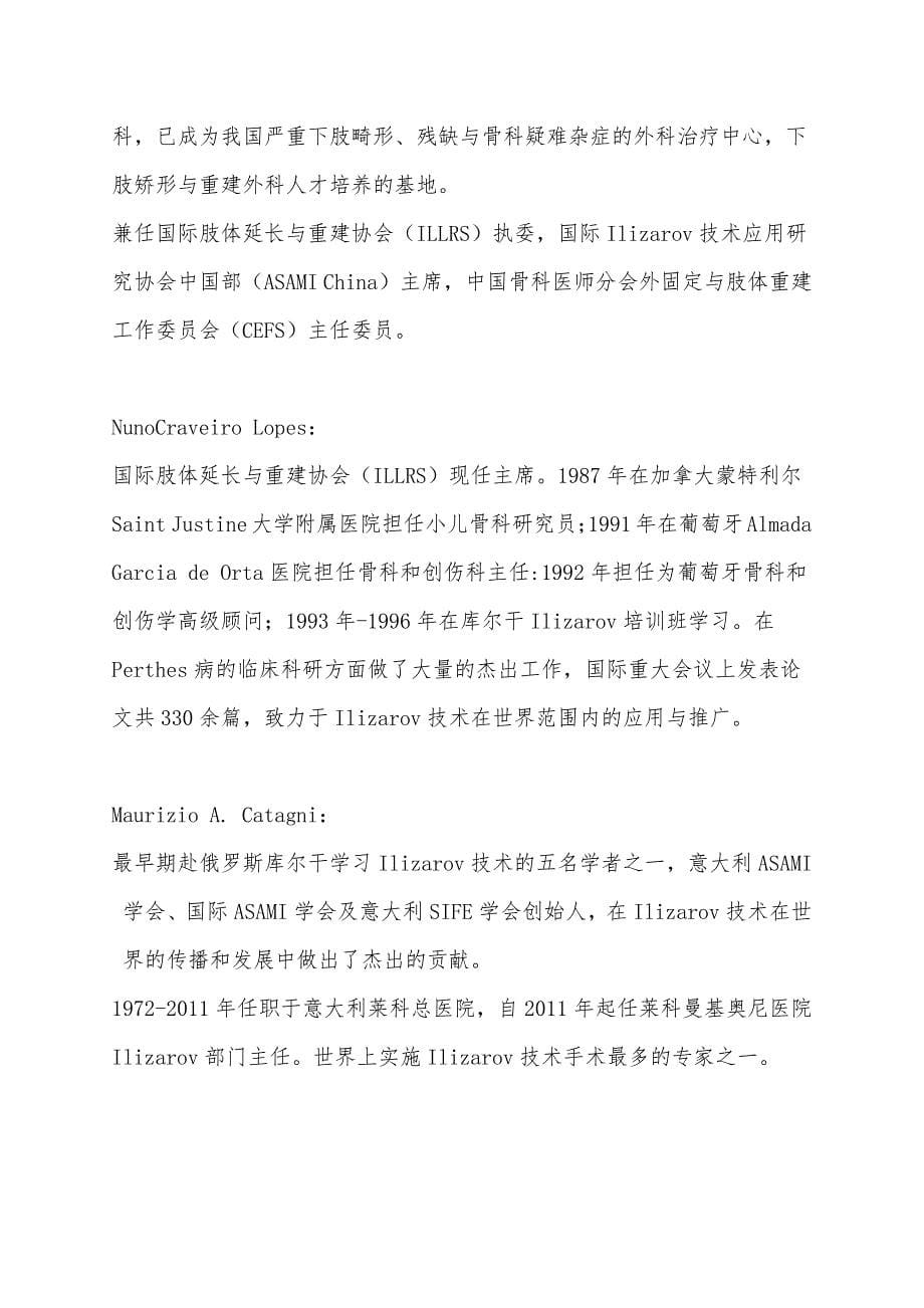 桂林会议通知正式版_第5页