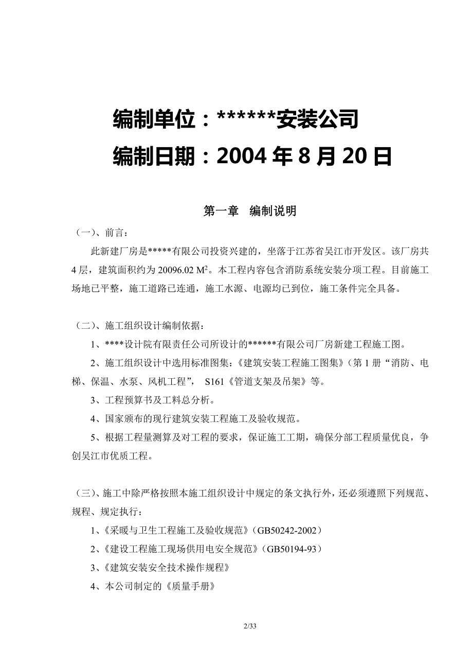 厂房新建消防工程施工组织设计_第2页