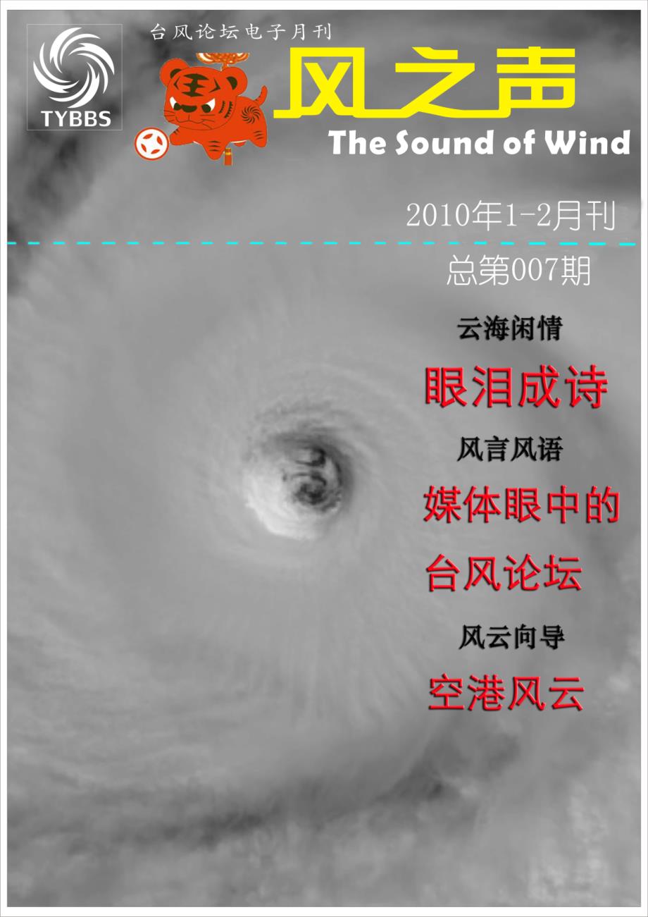 风之声2010-1+2月_第1页