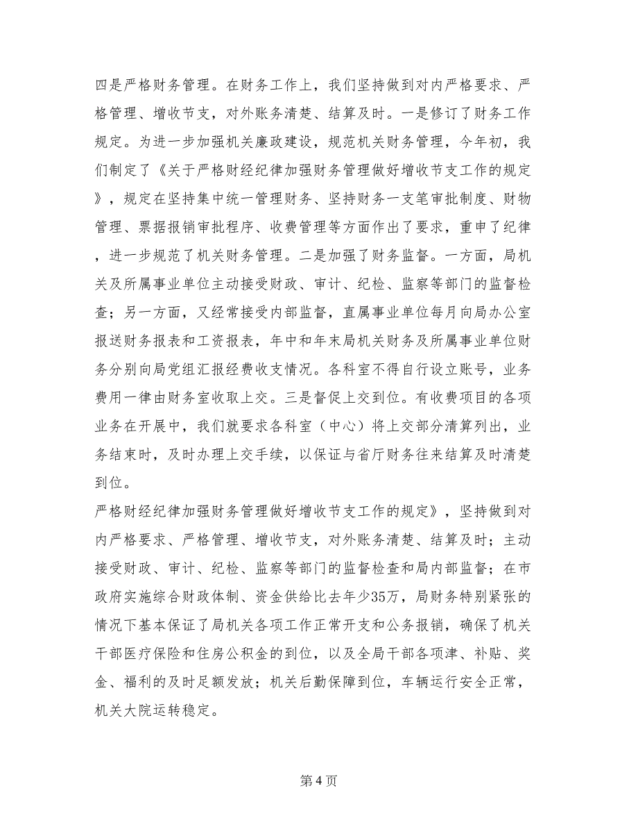 人事局党组副书记、副局长述职述廉报告_第4页