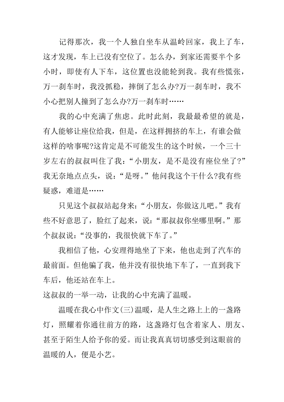 关于温暖在我心中作文_第2页