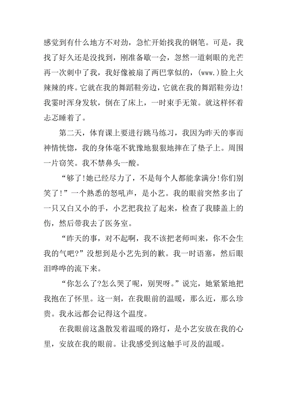 关于温暖在我心中作文_第4页