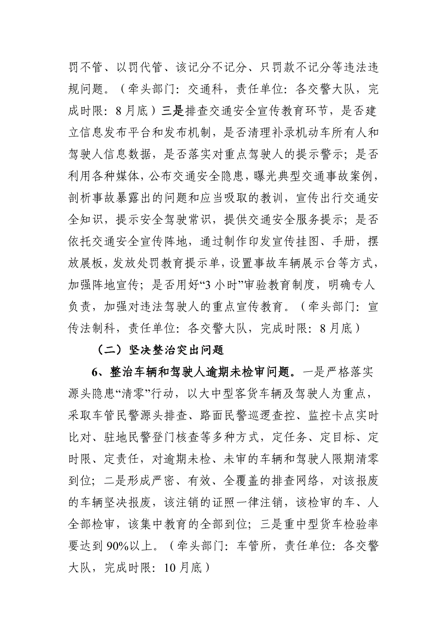 深入开展道路交通安全大检查工作方案X - 交警支队_第4页