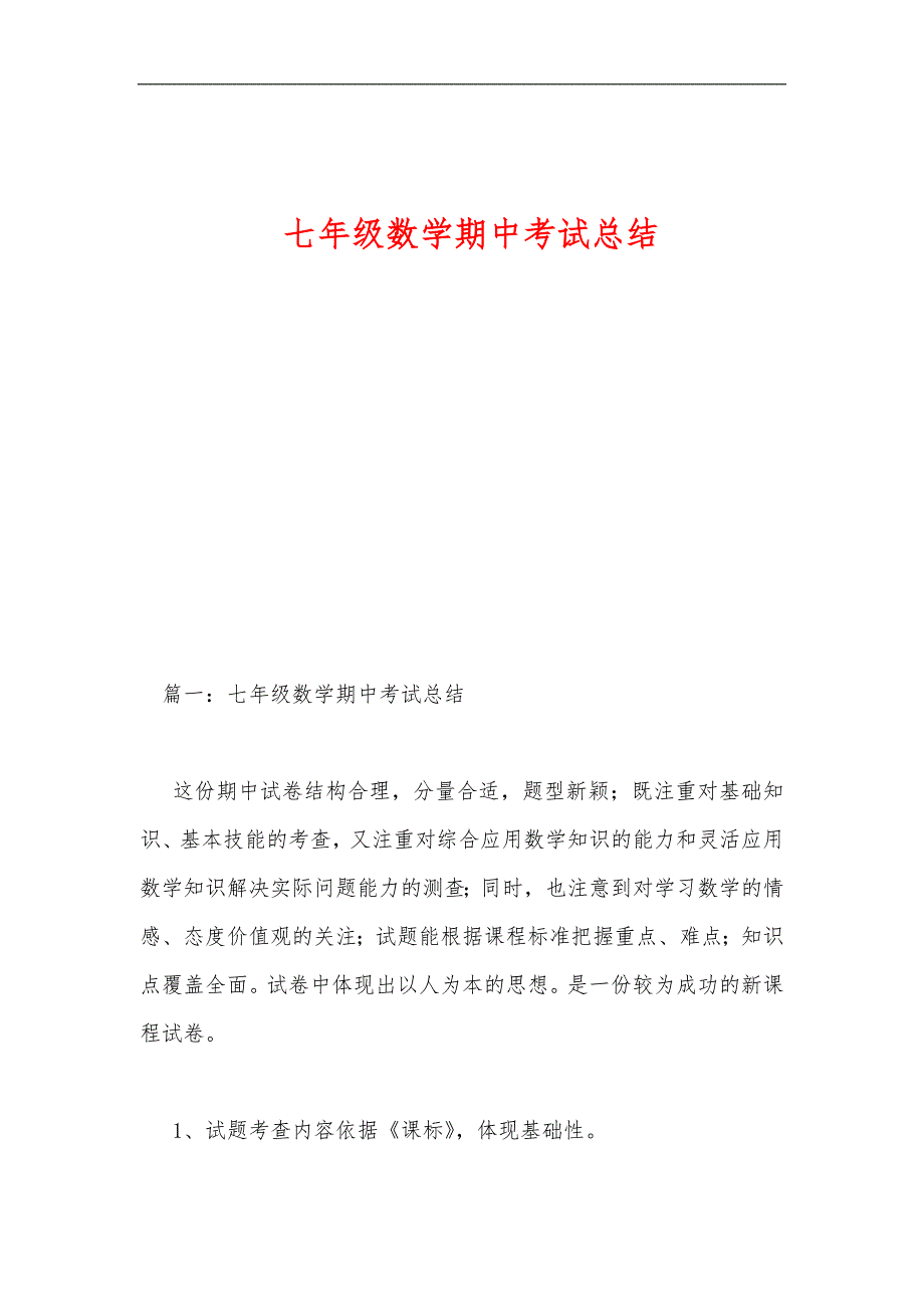 七年级数学期中考试总结_第1页