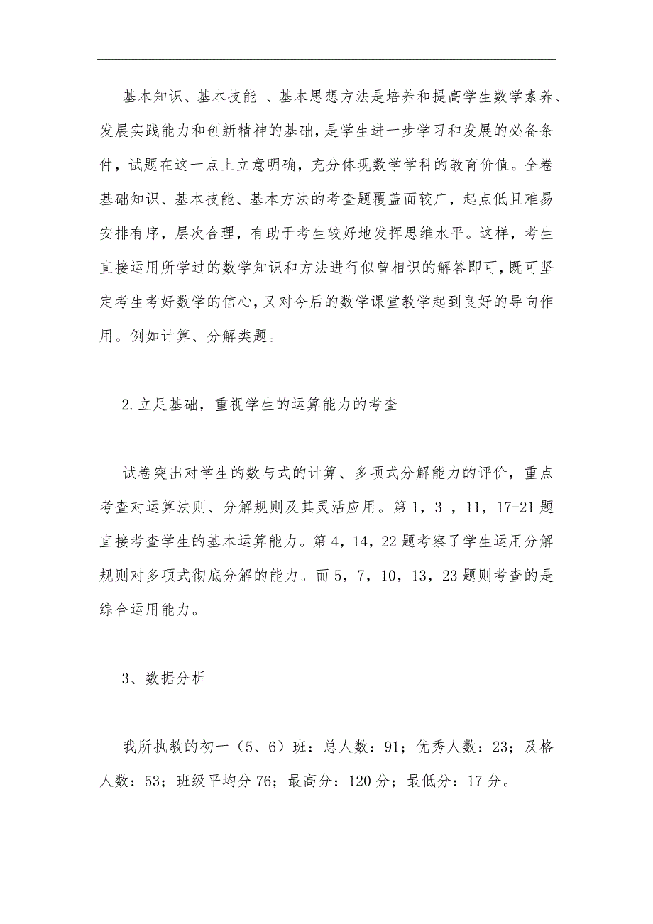 七年级数学期中考试总结_第2页