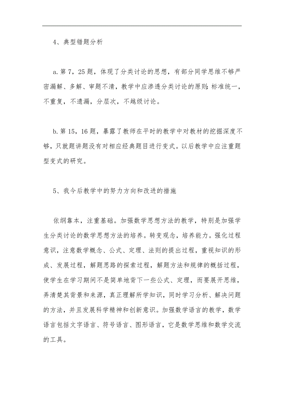 七年级数学期中考试总结_第3页