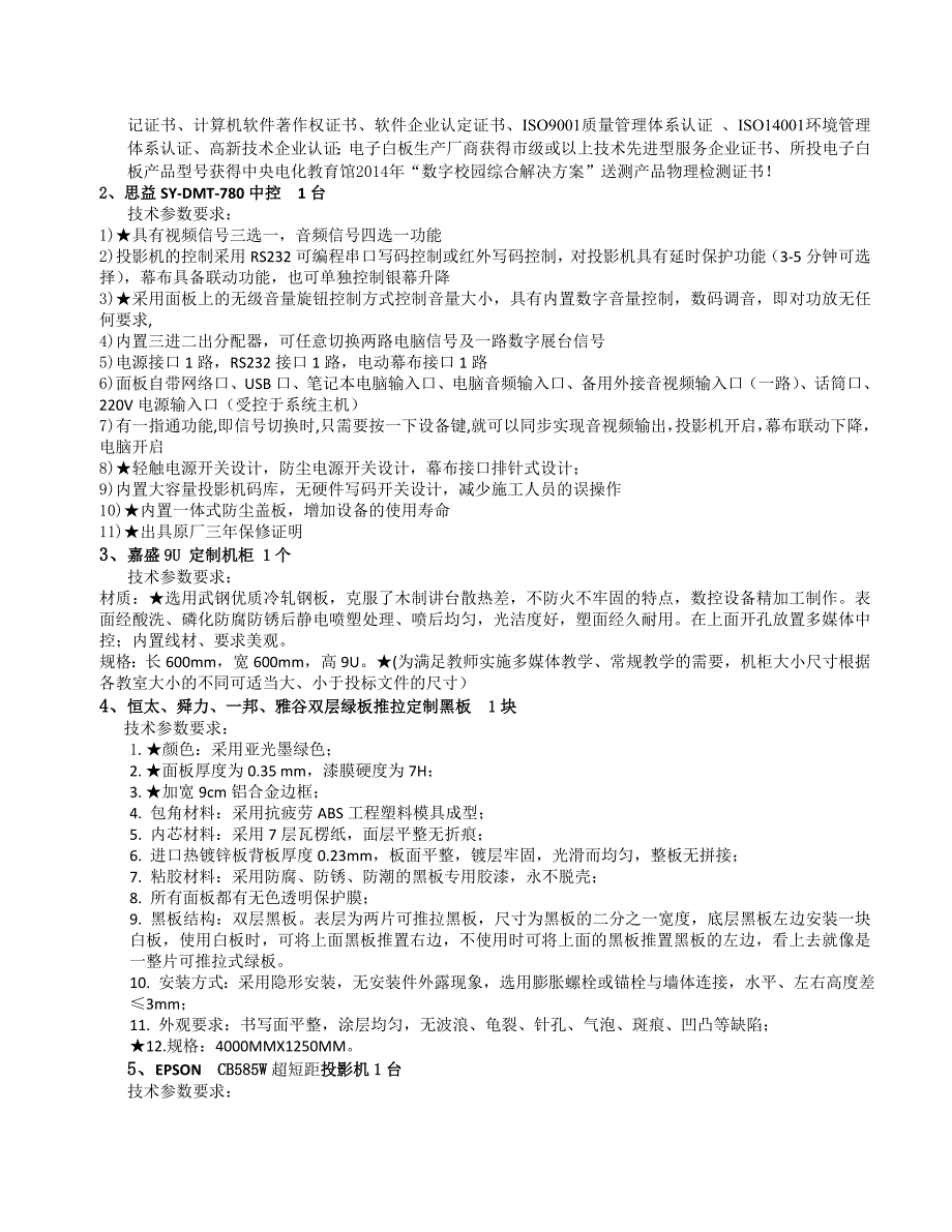 鄞州区横街镇中学多媒体短距投影白板互动一体机教室设备采_第2页