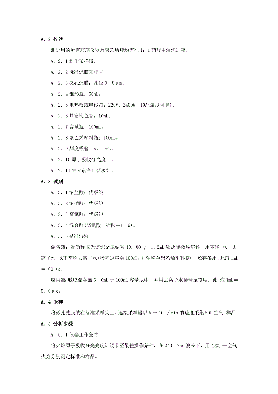 车间空气中钴及其氧化物卫生标准_第2页