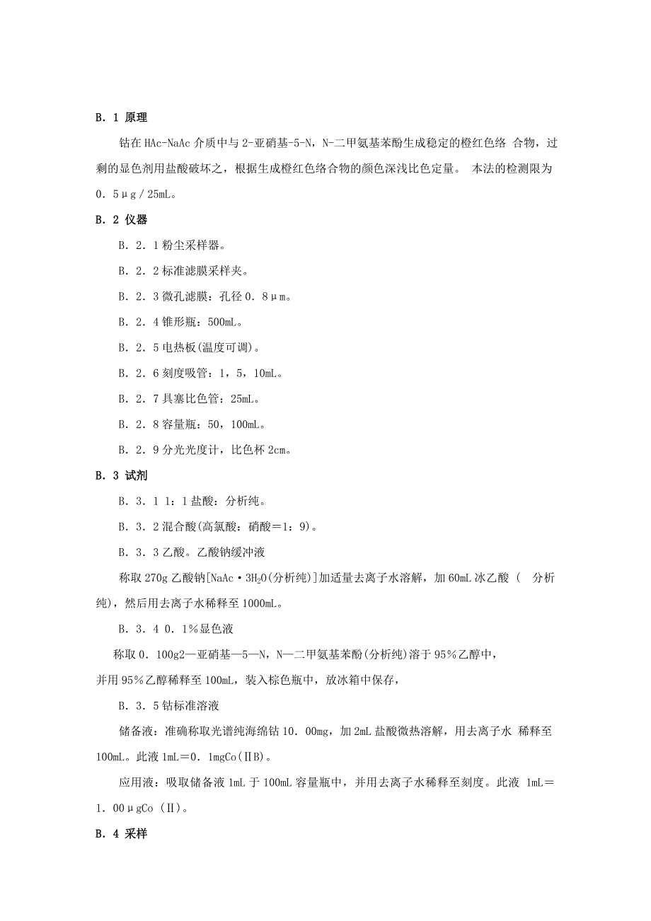 车间空气中钴及其氧化物卫生标准_第4页