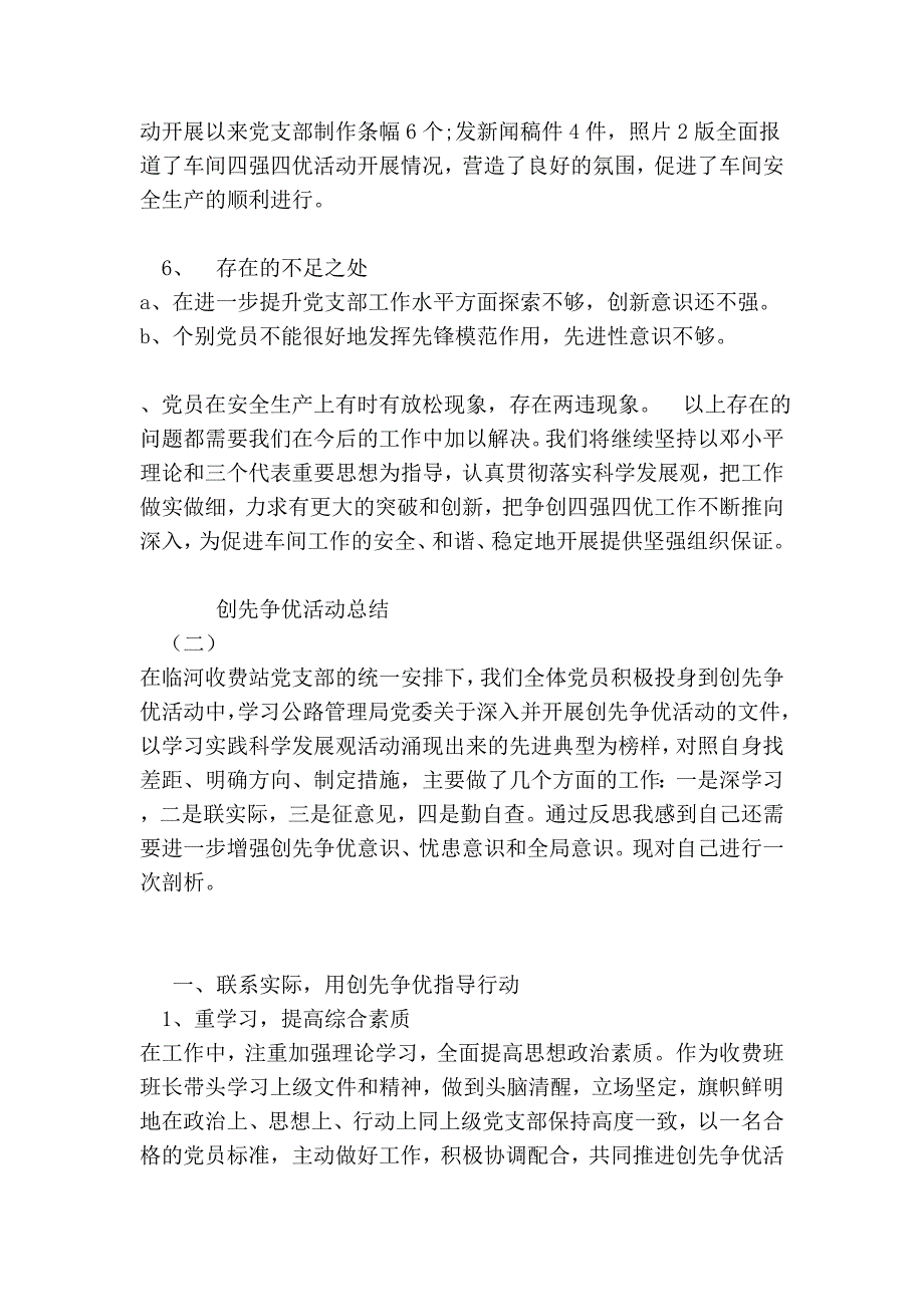 201x创先争优活动总结_第4页