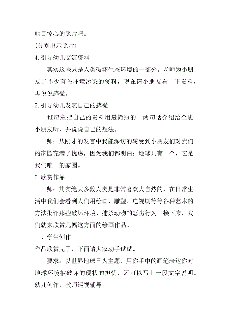 小班地球日活动方案xx_第4页