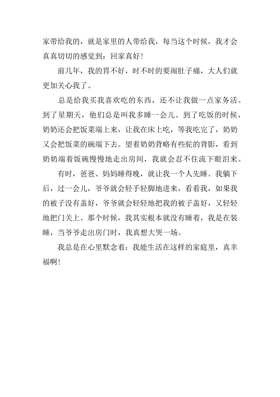 我真幸福作文400字_第3页