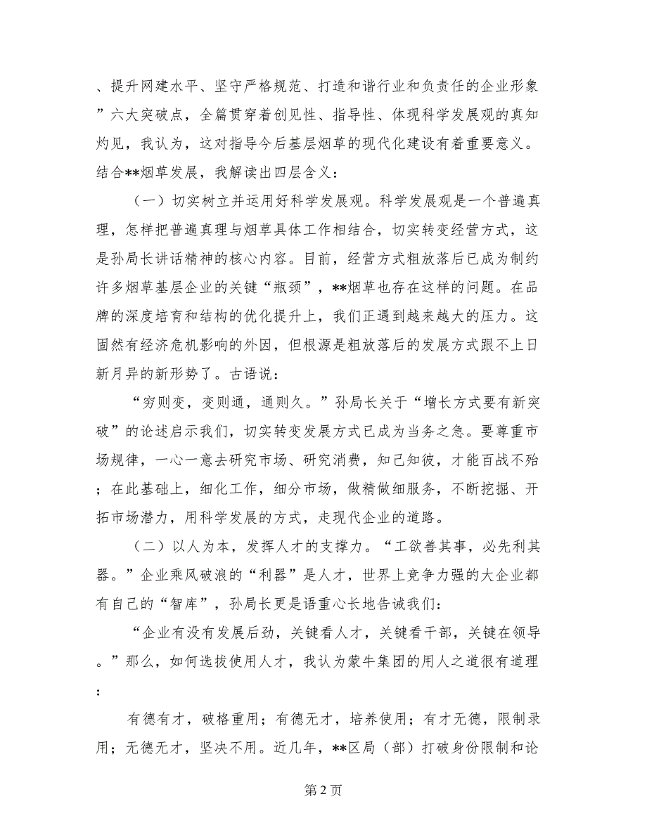 在烟草公司新一届领导班子突破战略会议上的讲话_第2页