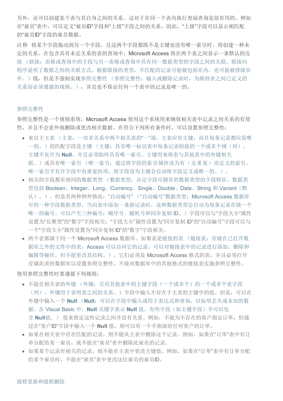 Access 数据库中的关系_第3页