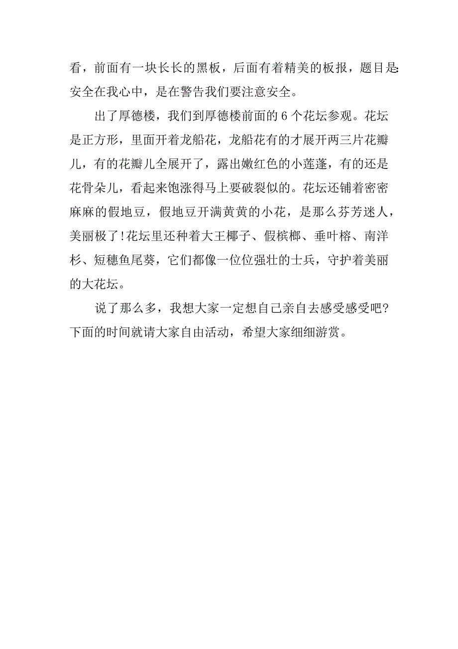 四年级作文导游词200字左右怎么写_第3页