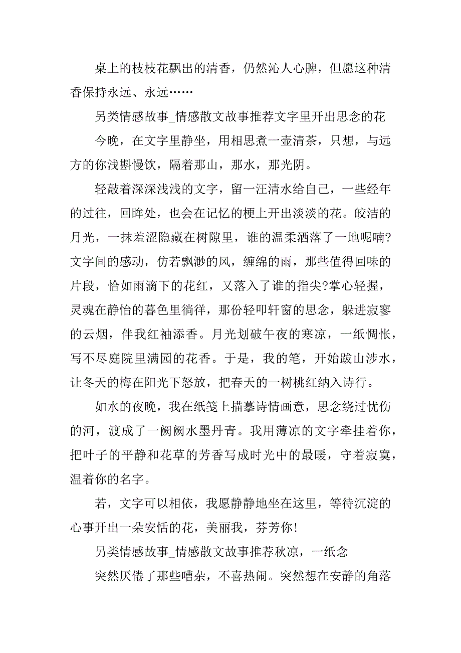 另类情感故事_第4页