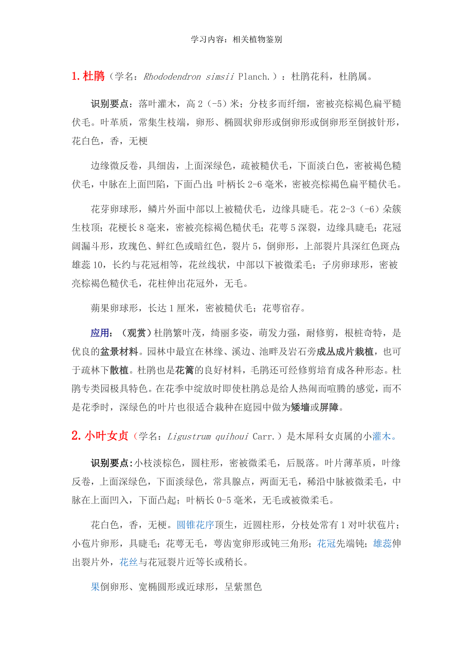花卉学实习报告(附件)_第1页