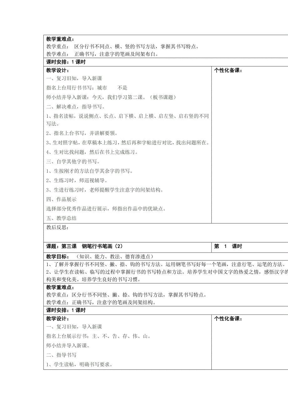 五年级写字计划教案_第5页