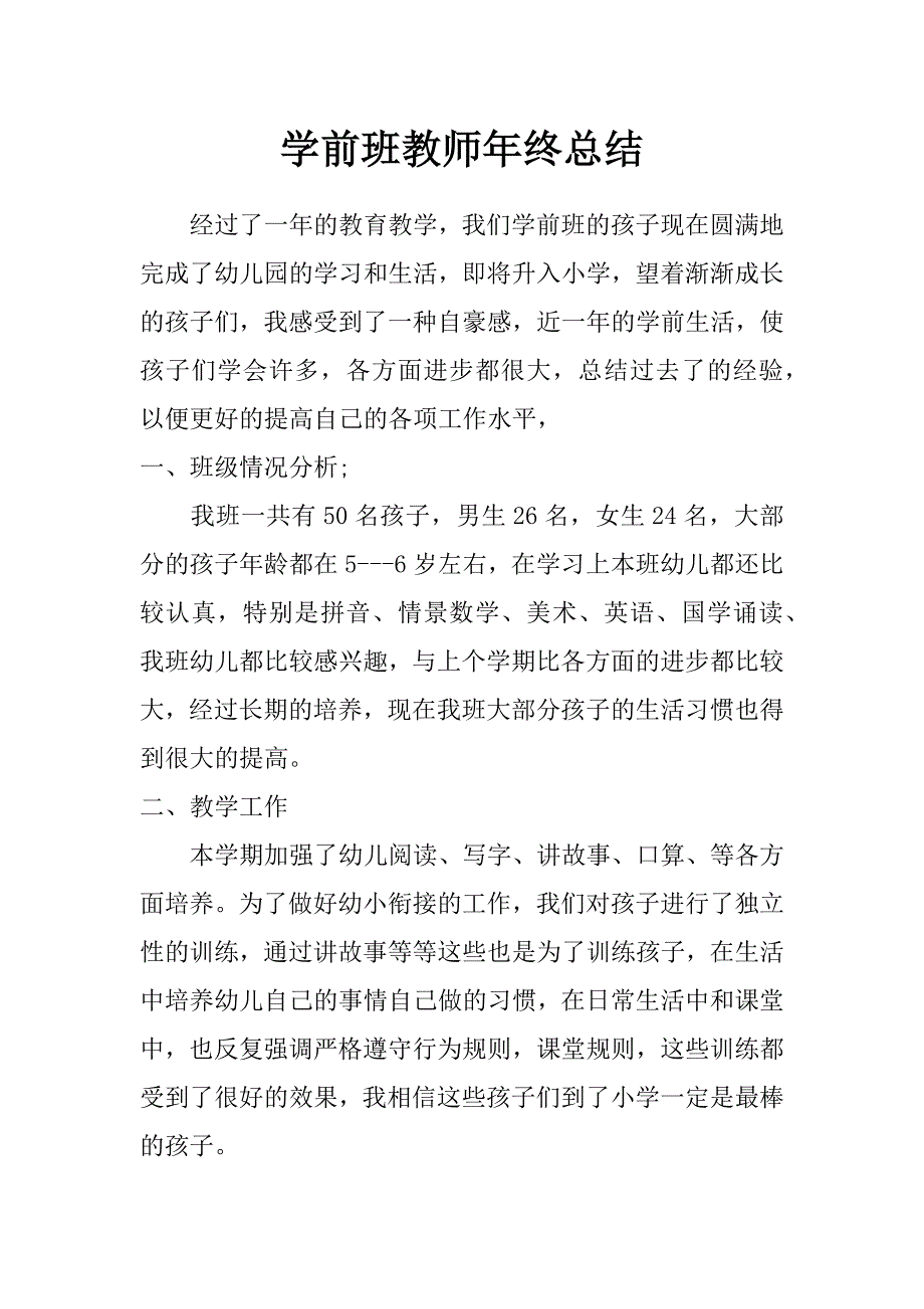 学前班教师年终总结_第1页