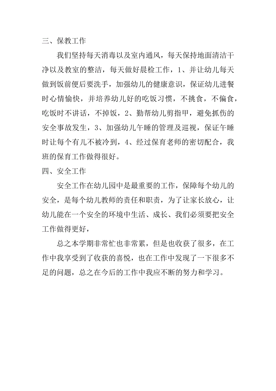 学前班教师年终总结_第2页