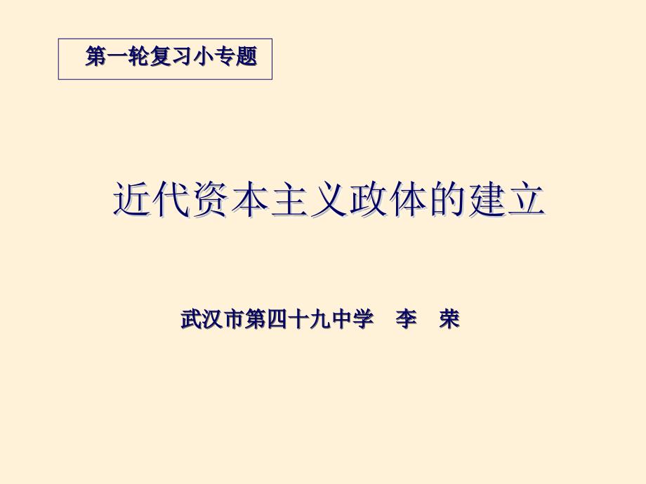 近代资本主义政体的建立公开课_第2页