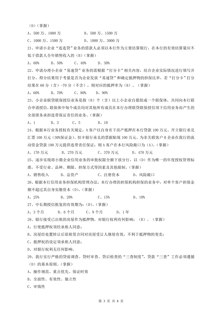 西安分行—企业金融客户经理(含答案)_第3页