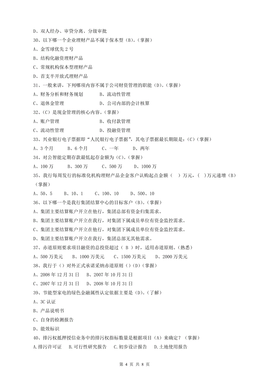 西安分行—企业金融客户经理(含答案)_第4页