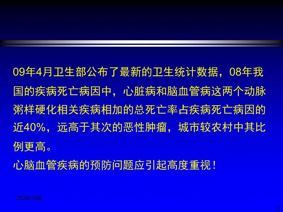 拜阿司匹林一级预防共识_第5页