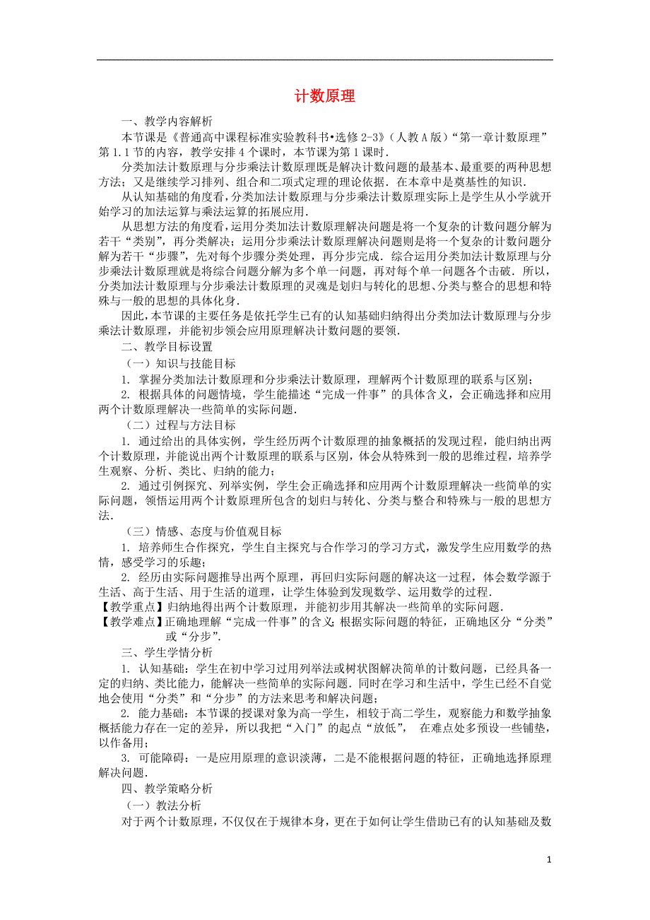 山西省忻州市高考数学 专题 计数原理2复习教学案（无答案）_第1页