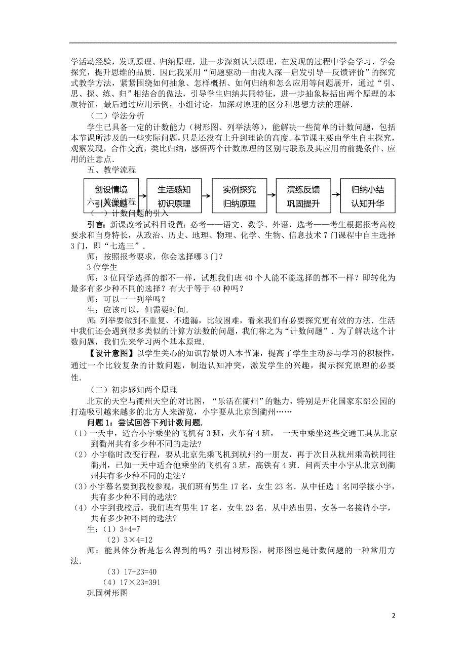 山西省忻州市高考数学 专题 计数原理2复习教学案（无答案）_第2页