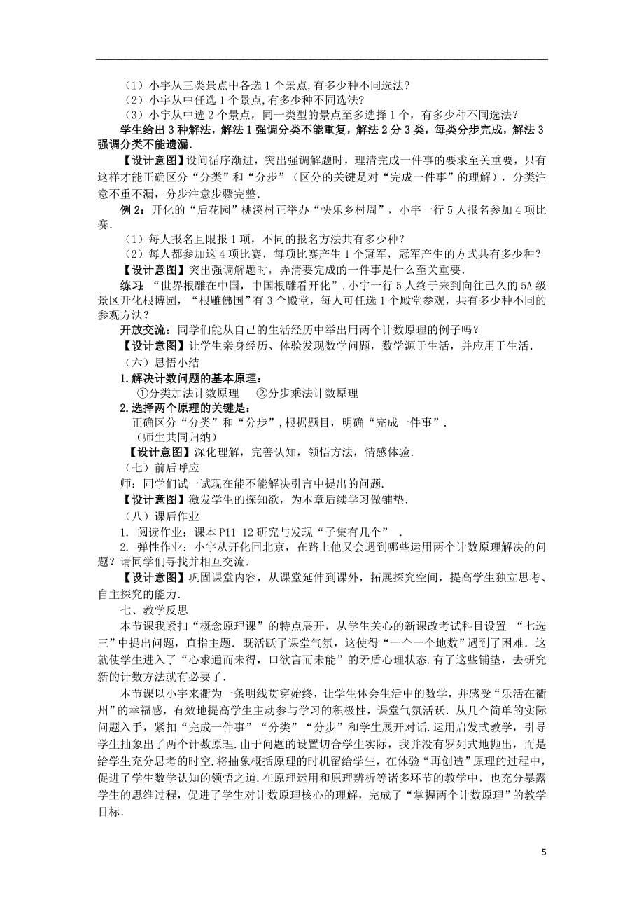 山西省忻州市高考数学 专题 计数原理2复习教学案（无答案）_第5页