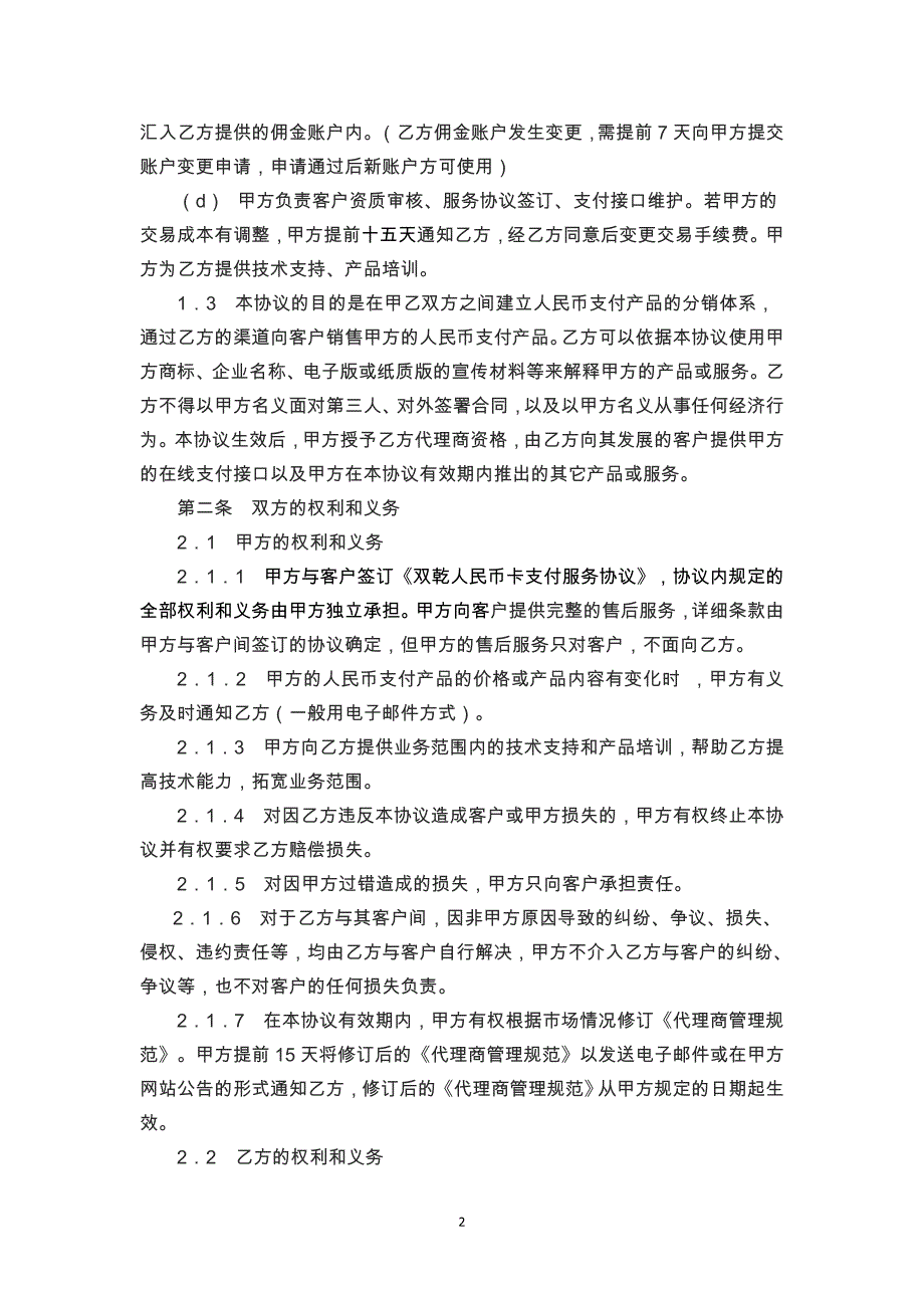 双乾支付人民币代理商合作协议_第2页