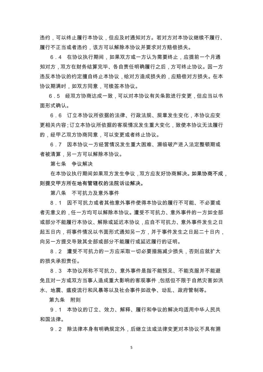 双乾支付人民币代理商合作协议_第5页