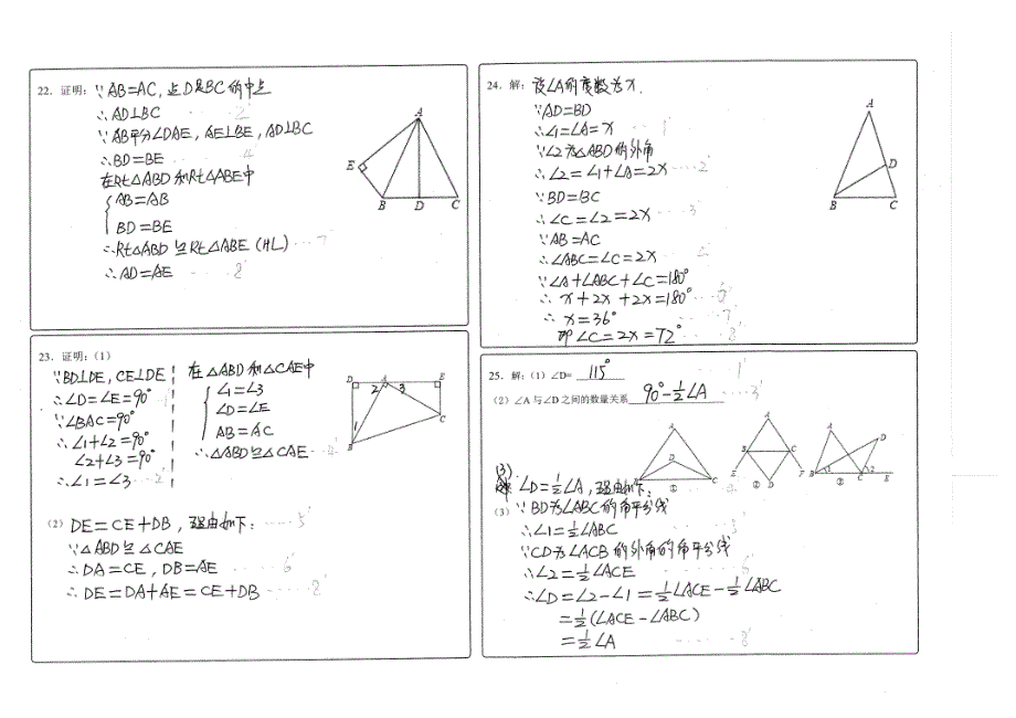 广东省东莞市塘厦镇2017-2018学年八年级数学上学期期中试题答案_第2页