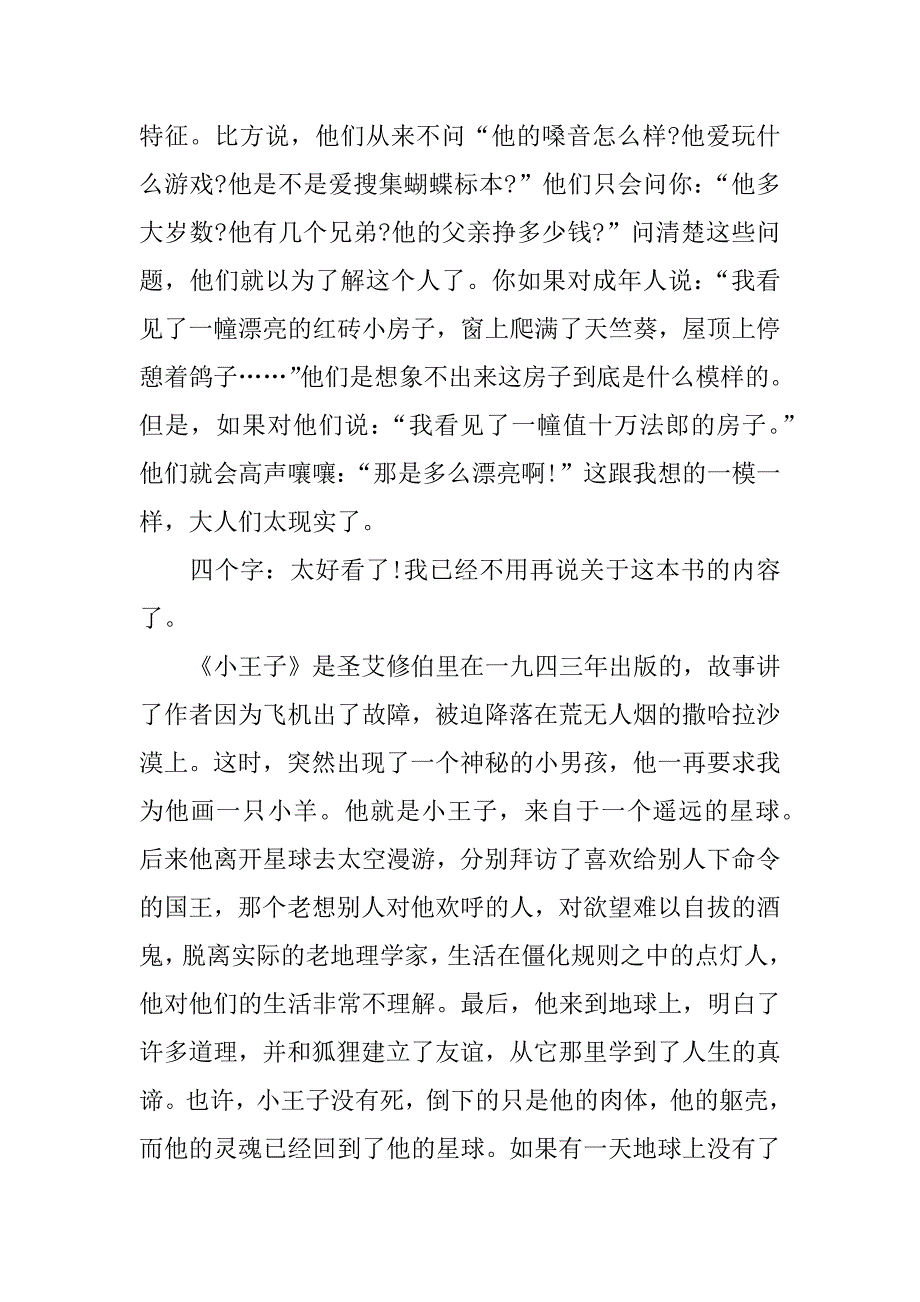 小王子200字读后感_第2页
