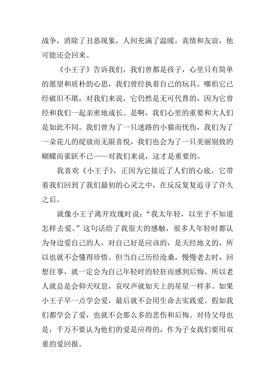 小王子200字读后感_第3页
