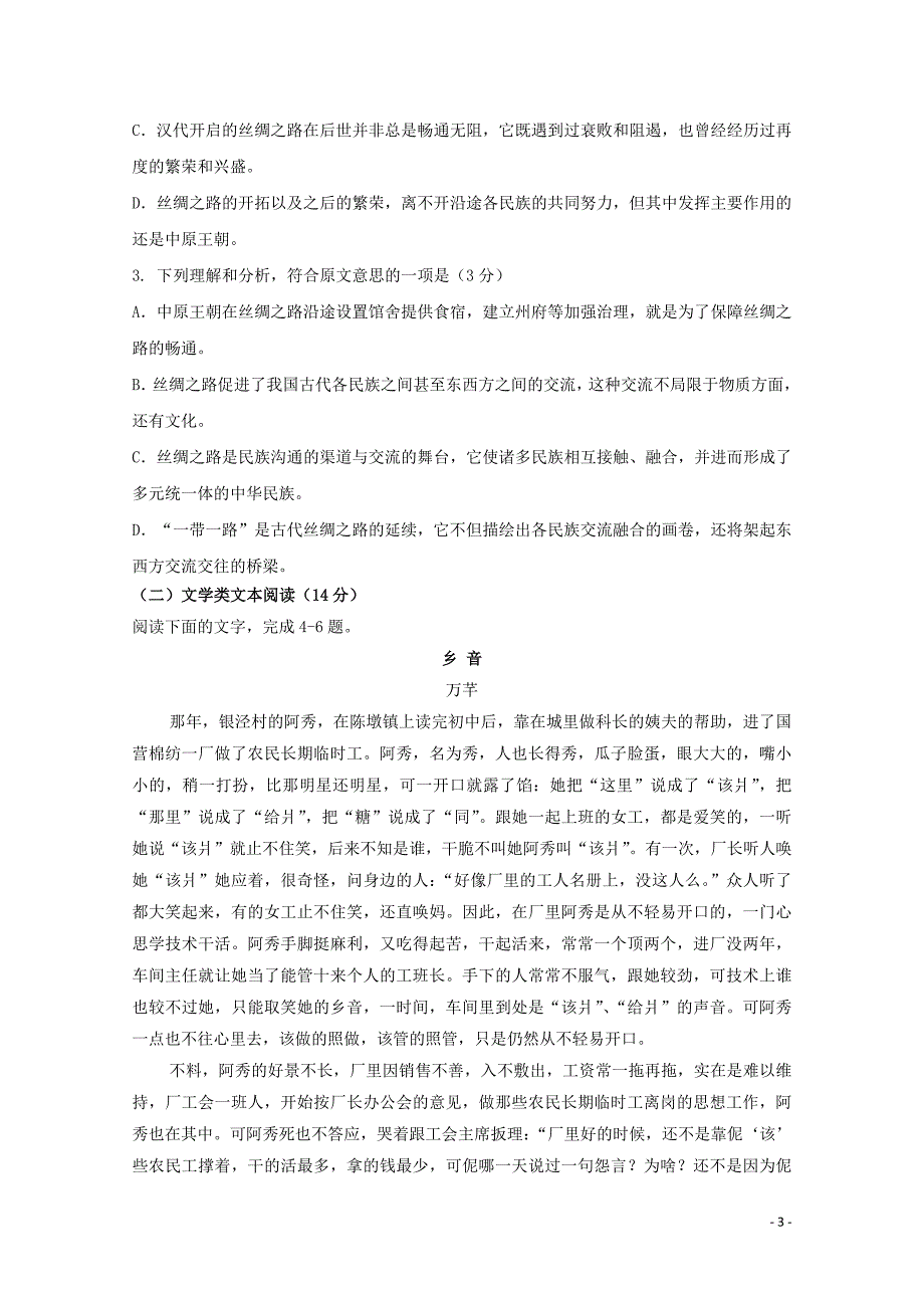 陕西省黄陵县2018届高三语文上学期期中试题重点班_第3页