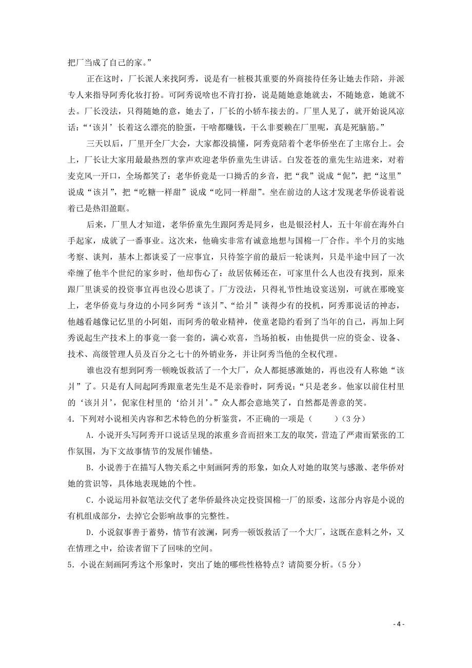 陕西省黄陵县2018届高三语文上学期期中试题重点班_第4页