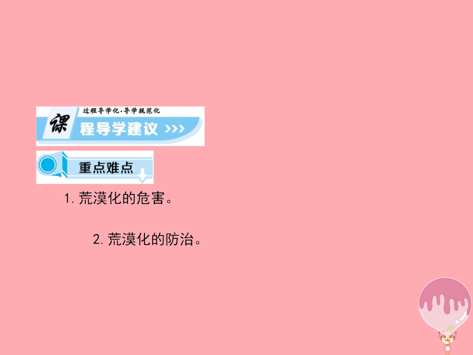 2017-2018学年高中地理 第二章 区域可持续发展 第一节 荒漠化的危害与治理——以我国西北为例（课时2）课件 湘教版必修3_第3页