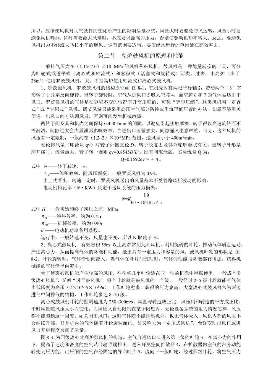 第八章高炉鼓风机_第3页