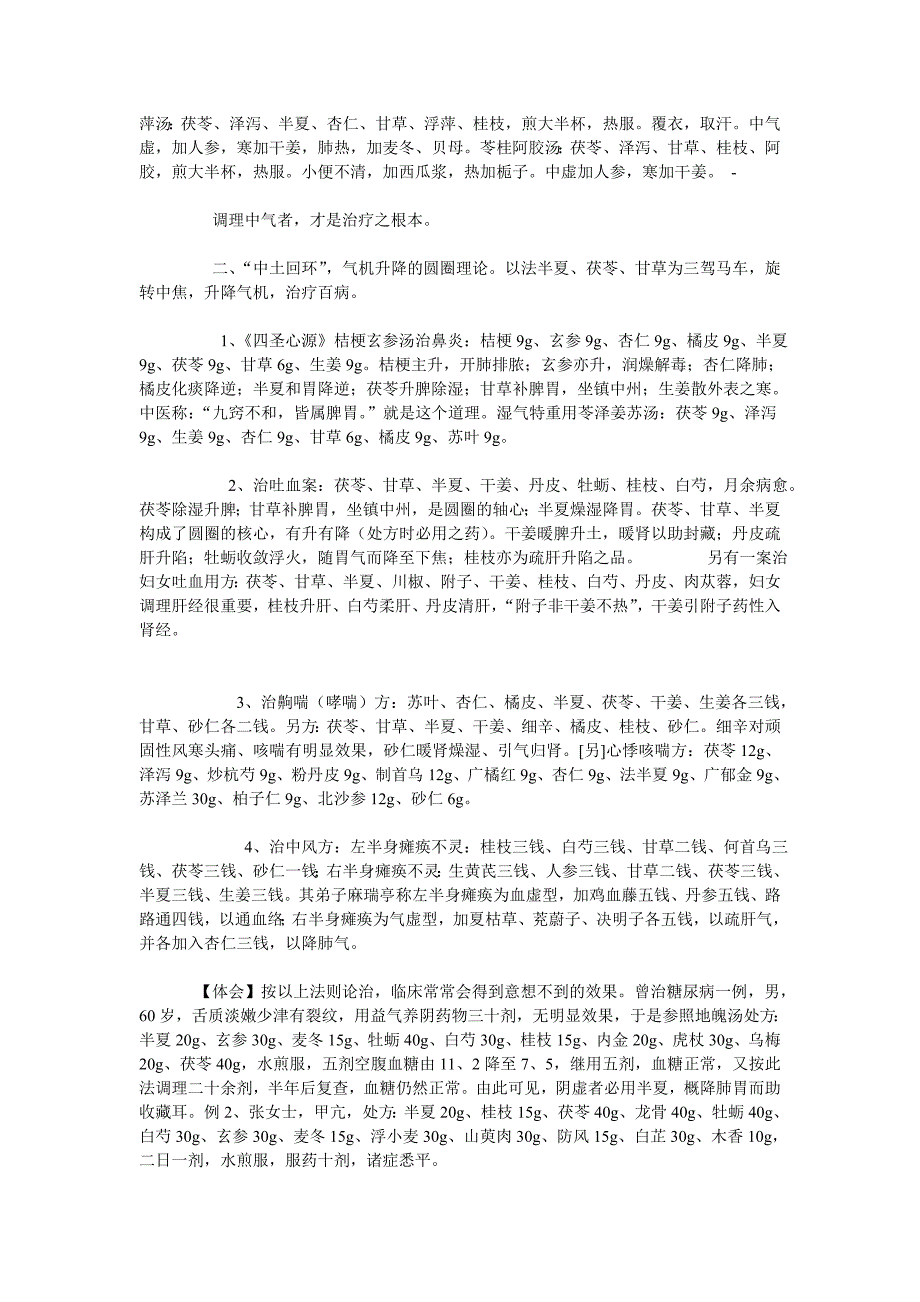 清代名医黄元御学术思想_第2页