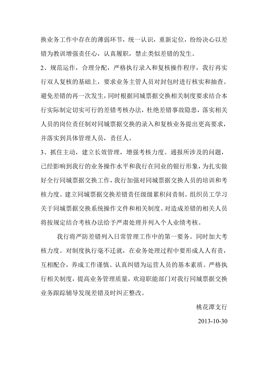 交换差错整改报告_第2页