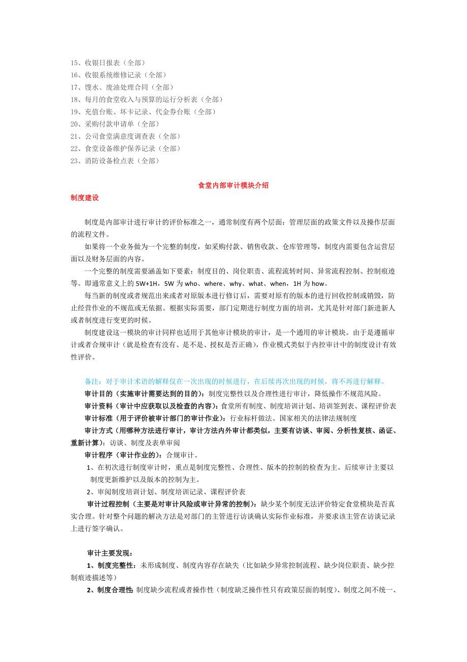 食堂审计方案初稿_第2页