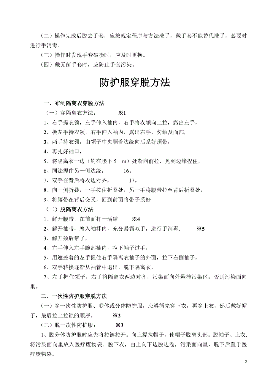 口罩、手套、防护服的穿戴方法_第2页