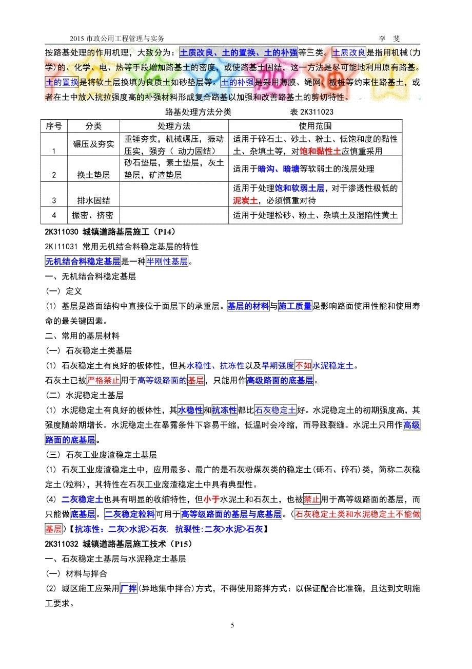 市政公用工程管理与实务_第5页