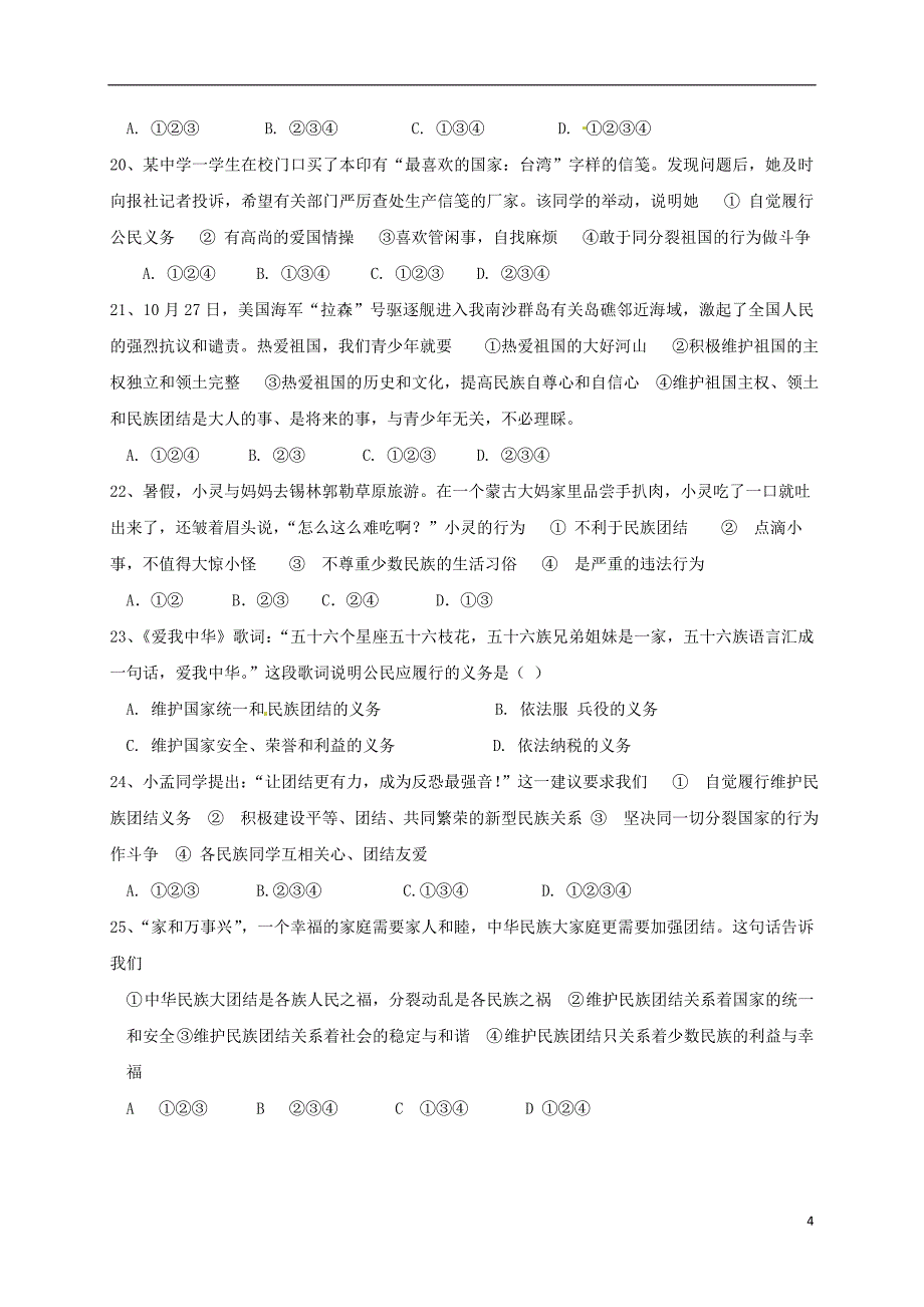 山东省滨州市博兴县2017_2018学年八年级政 治上学期第一次月考试题新人教版_第4页